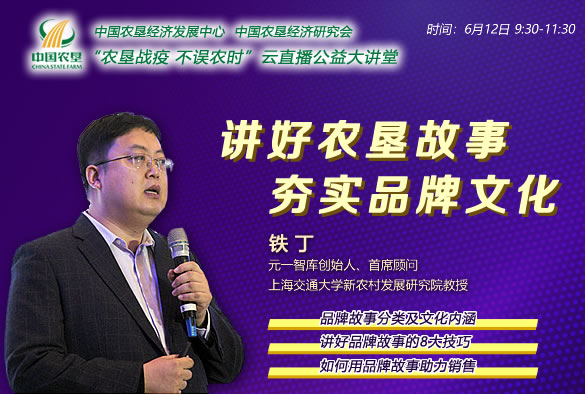農(nóng)墾公益大講堂：講好農(nóng)墾故事，夯實品牌文化